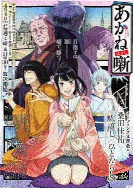 悬疑推理动画时光代理人海报